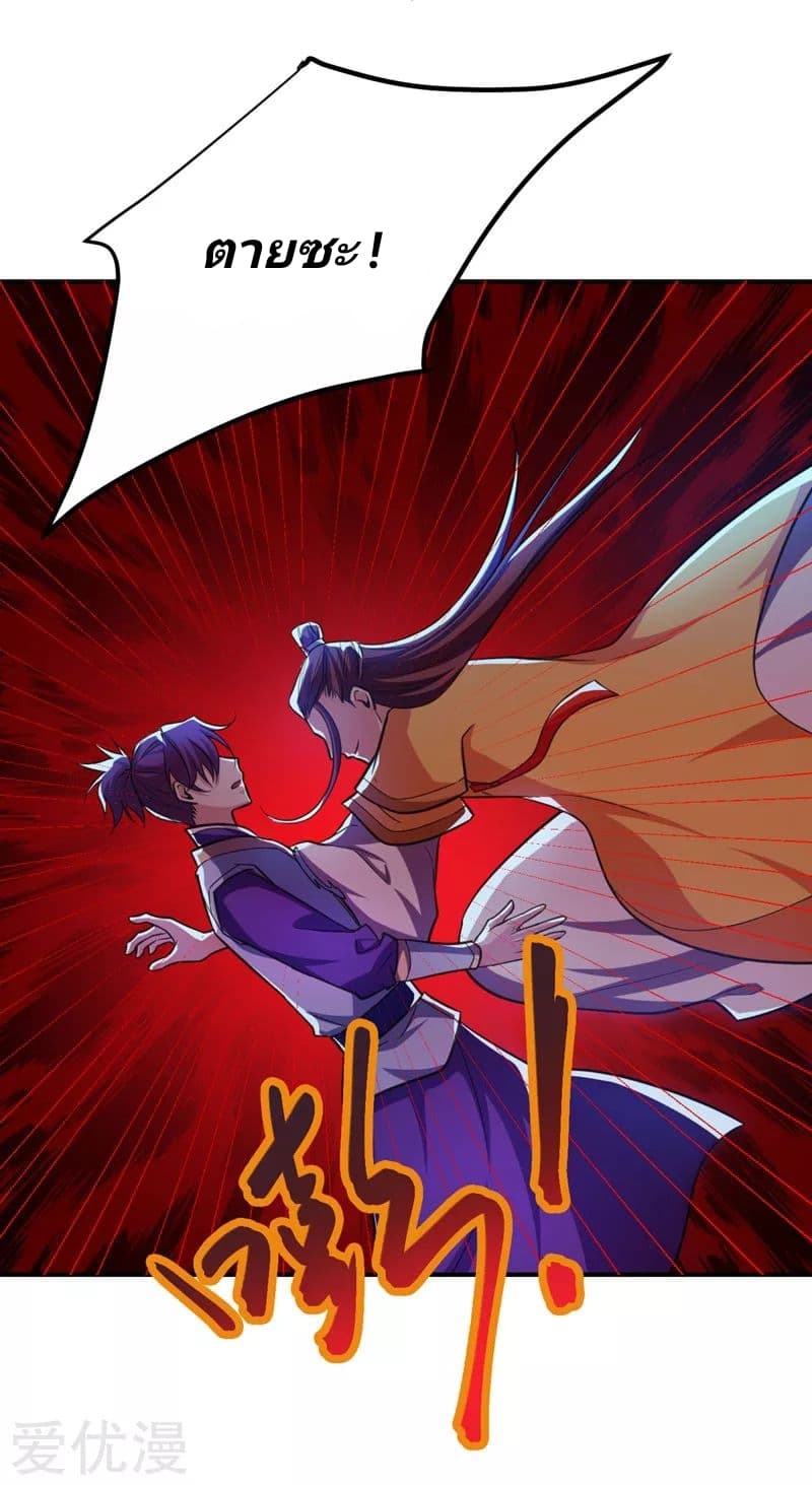 Rise of The Demon King รุ่งอรุณแห่งราชาปีศาจ page 17