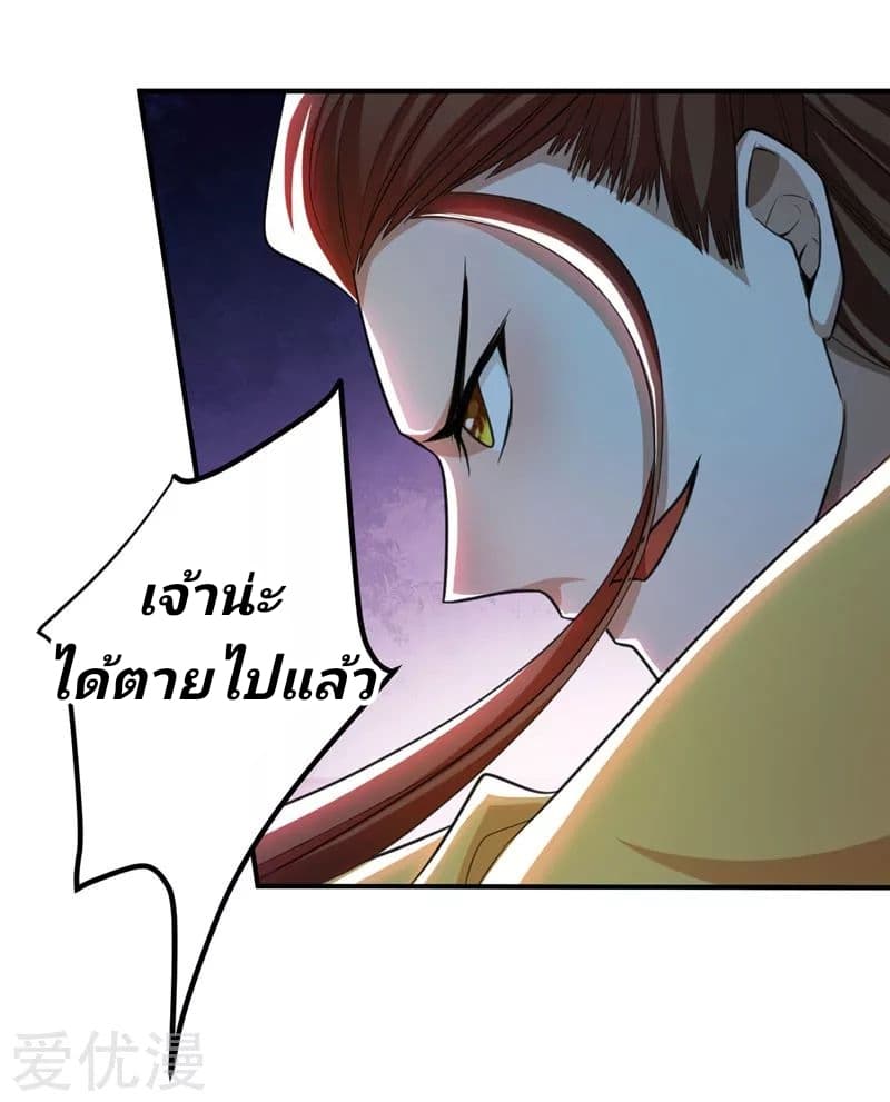 Rise of The Demon King รุ่งอรุณแห่งราชาปีศาจ page 18