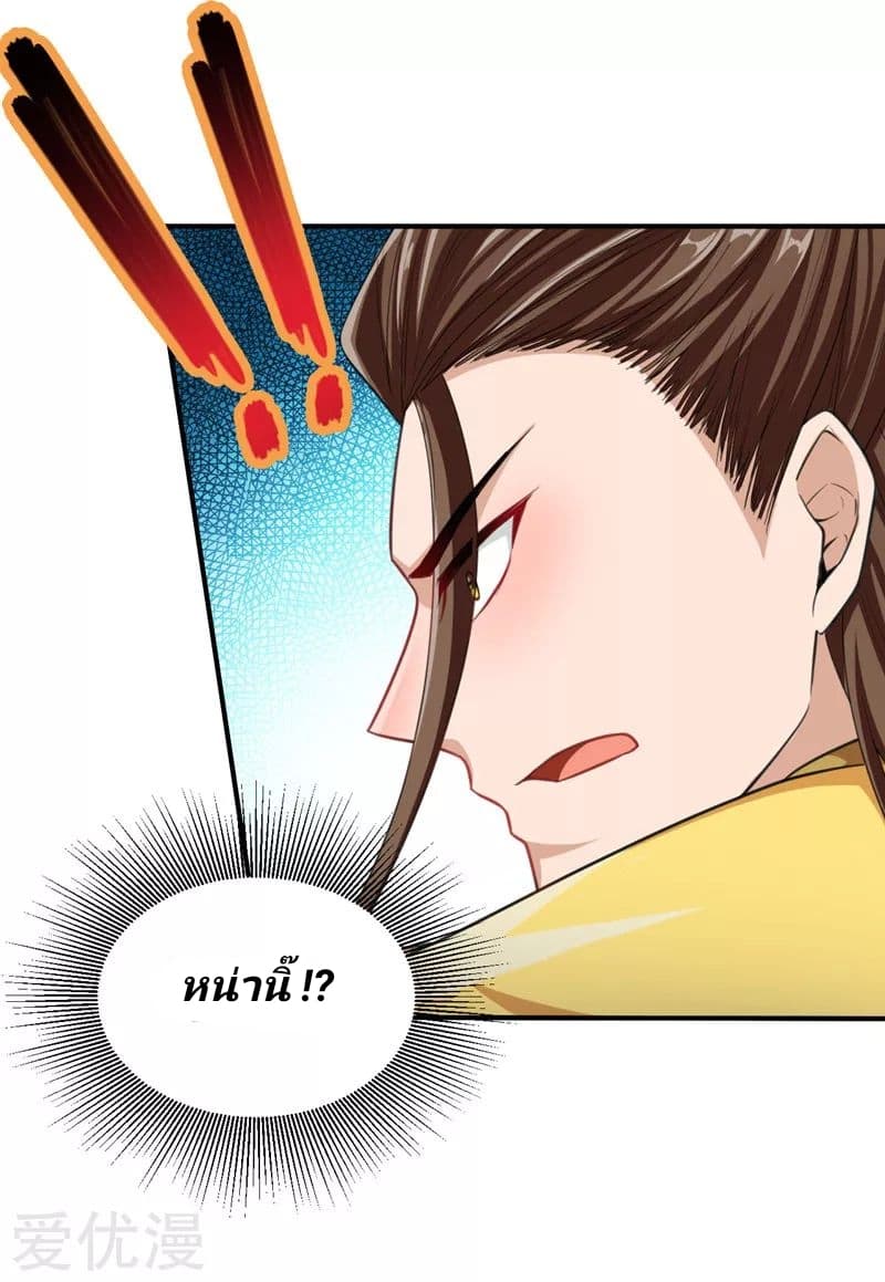 Rise of The Demon King รุ่งอรุณแห่งราชาปีศาจ page 19
