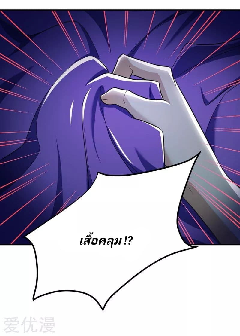 Rise of The Demon King รุ่งอรุณแห่งราชาปีศาจ page 20