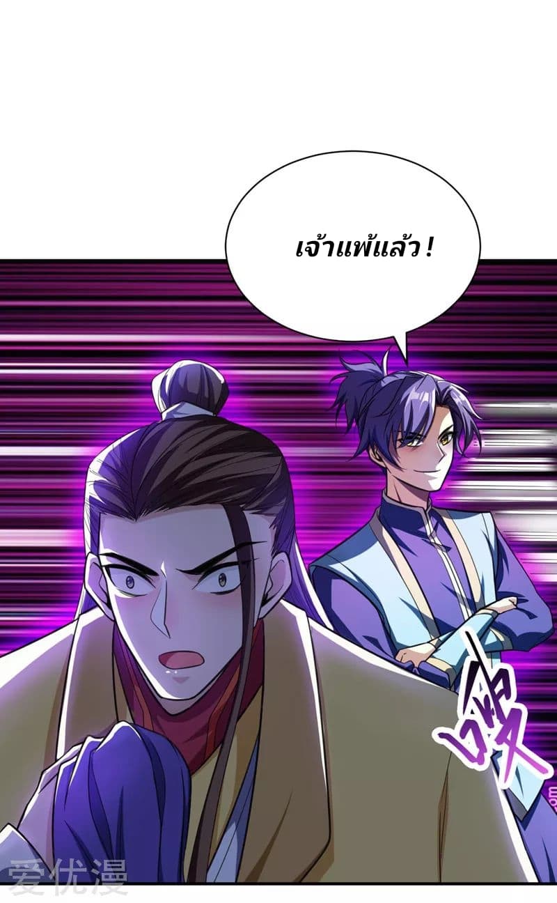 Rise of The Demon King รุ่งอรุณแห่งราชาปีศาจ page 21