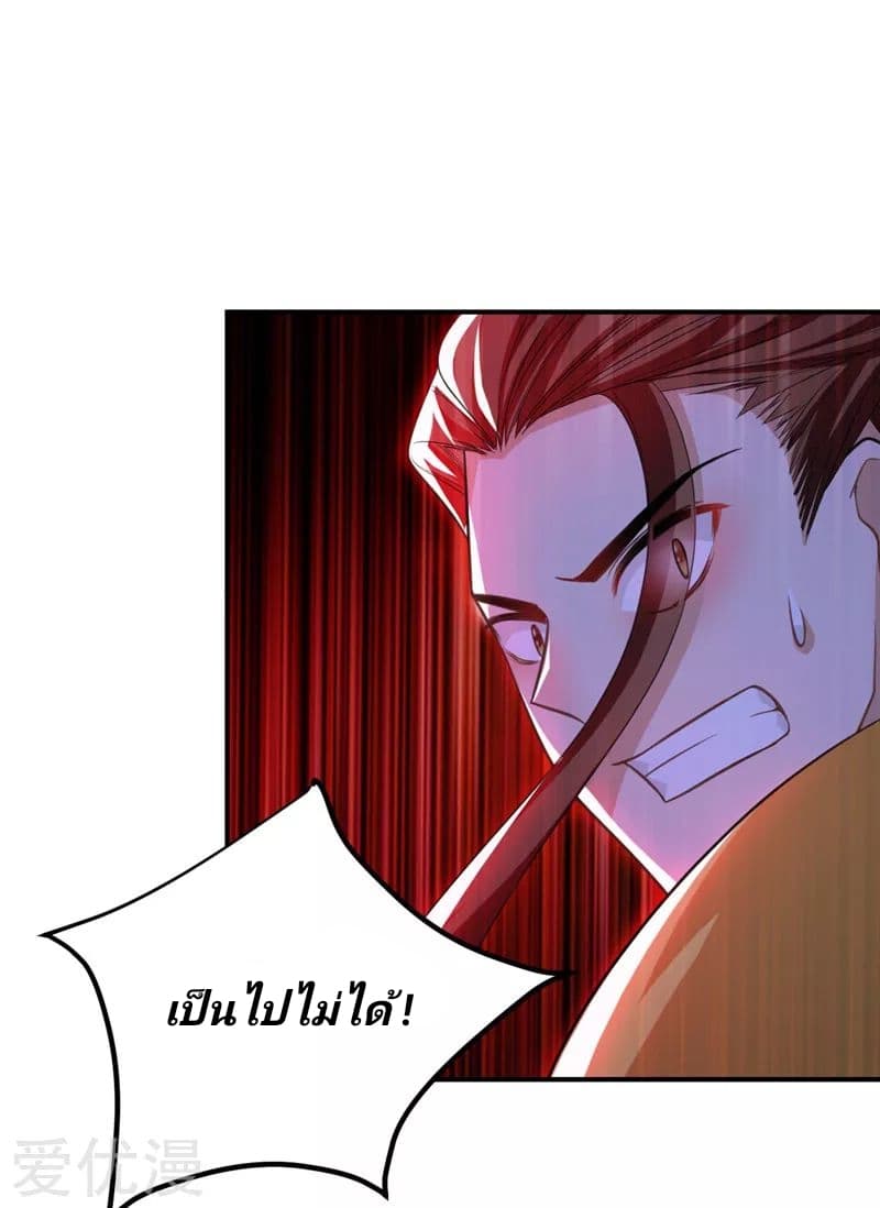 Rise of The Demon King รุ่งอรุณแห่งราชาปีศาจ page 22