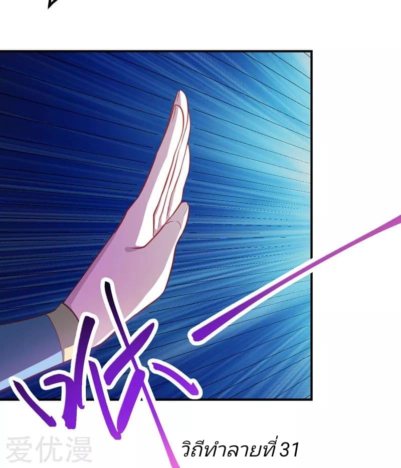 Rise of The Demon King รุ่งอรุณแห่งราชาปีศาจ page 23