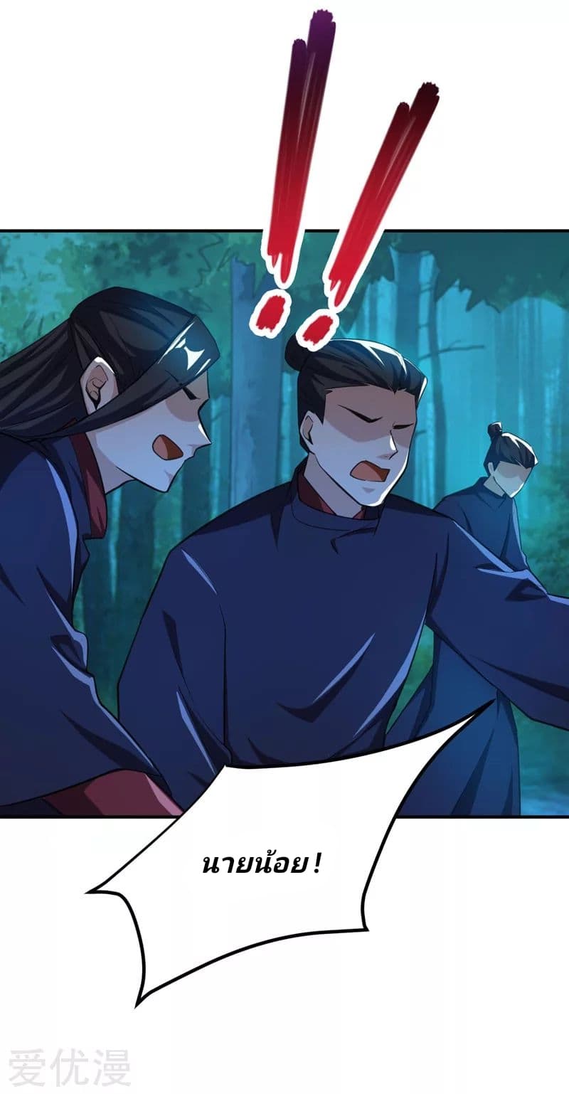 Rise of The Demon King รุ่งอรุณแห่งราชาปีศาจ page 26