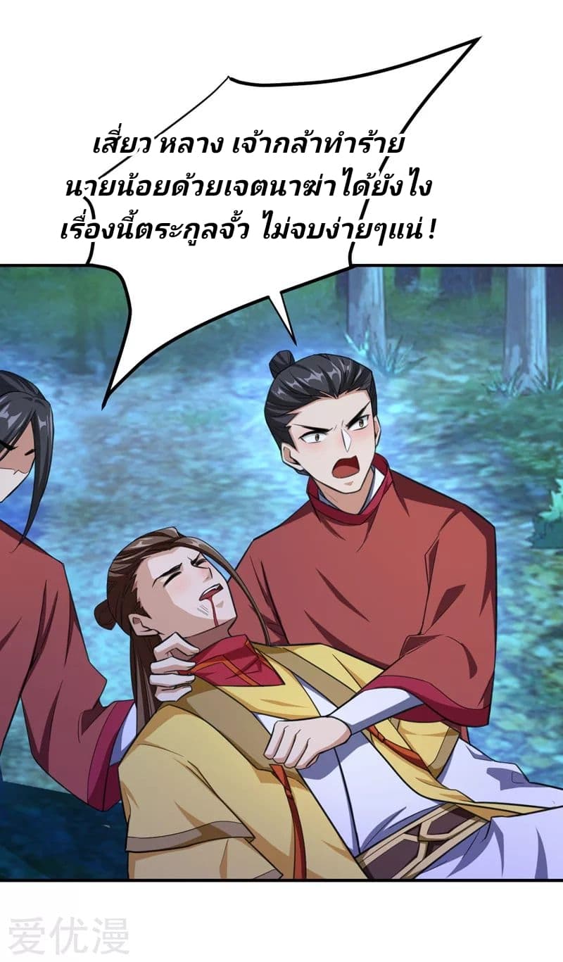 Rise of The Demon King รุ่งอรุณแห่งราชาปีศาจ page 27