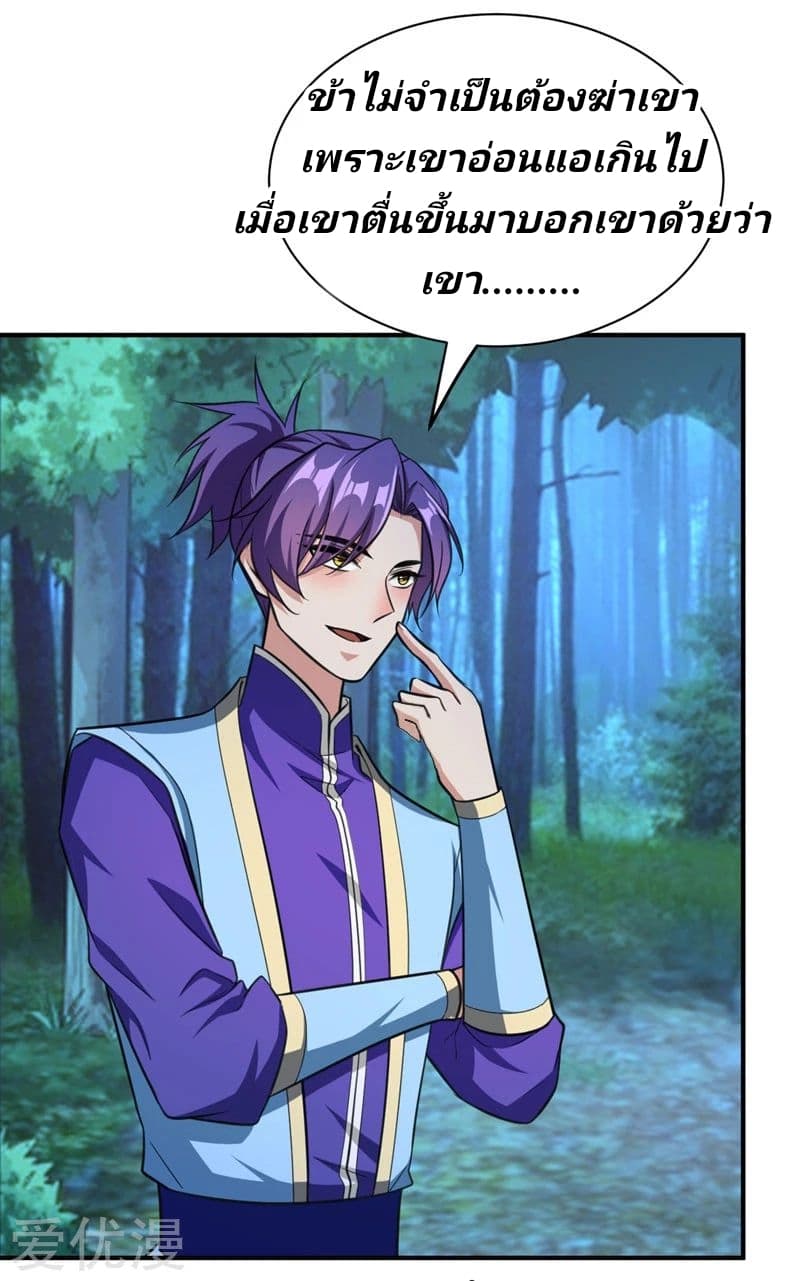 Rise of The Demon King รุ่งอรุณแห่งราชาปีศาจ page 28