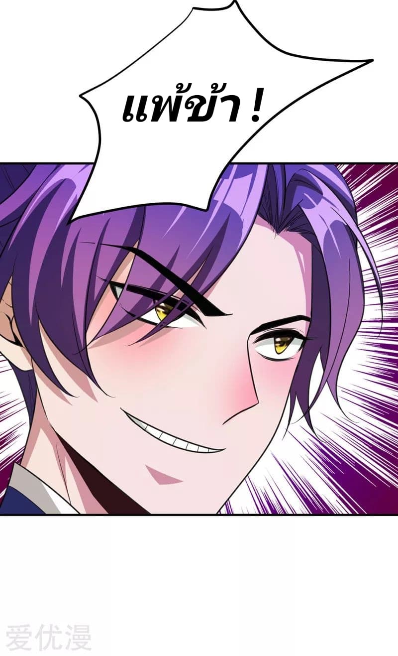 Rise of The Demon King รุ่งอรุณแห่งราชาปีศาจ page 29