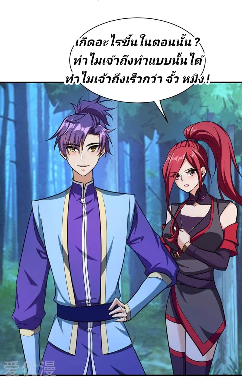 Rise of The Demon King รุ่งอรุณแห่งราชาปีศาจ page 31