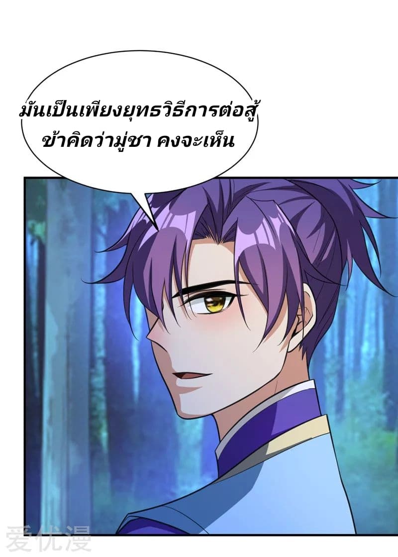 Rise of The Demon King รุ่งอรุณแห่งราชาปีศาจ page 32