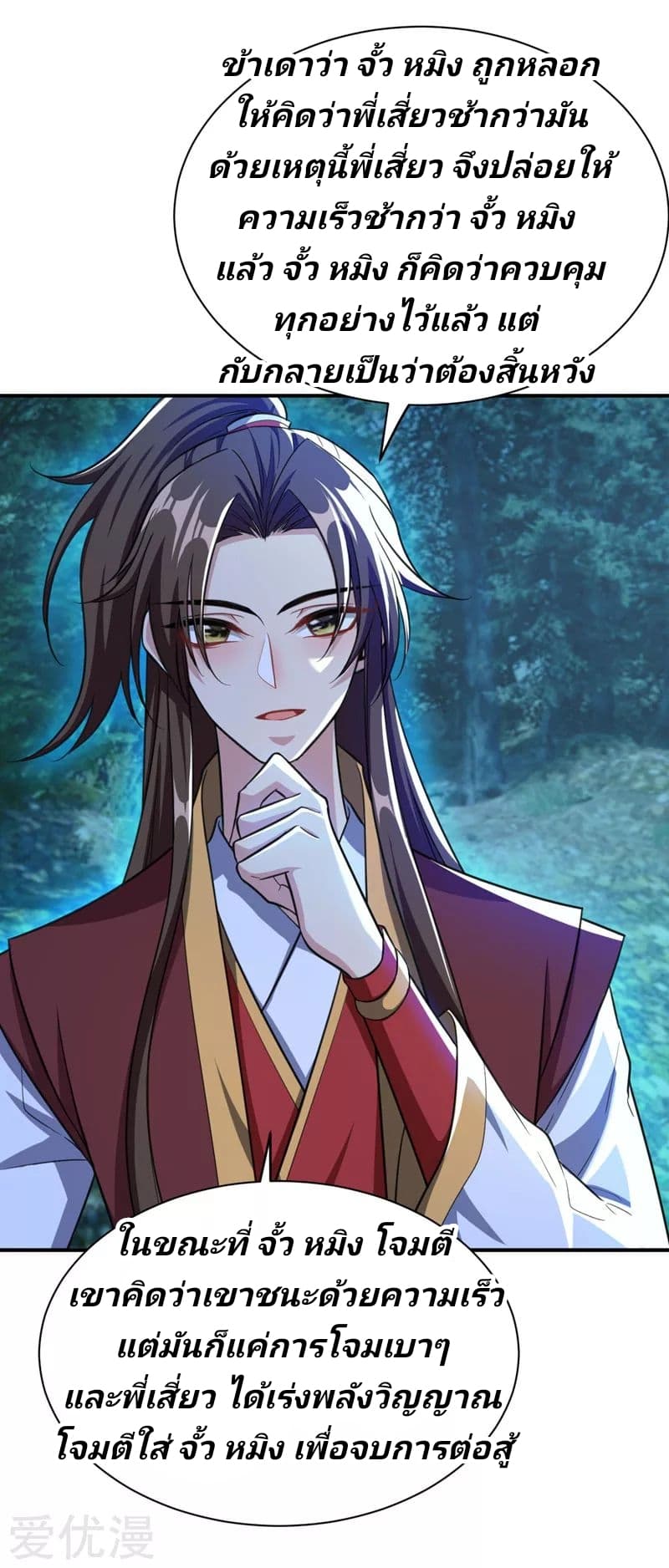 Rise of The Demon King รุ่งอรุณแห่งราชาปีศาจ page 33
