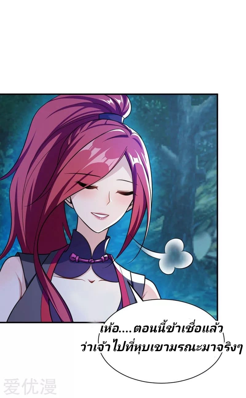 Rise of The Demon King รุ่งอรุณแห่งราชาปีศาจ page 35
