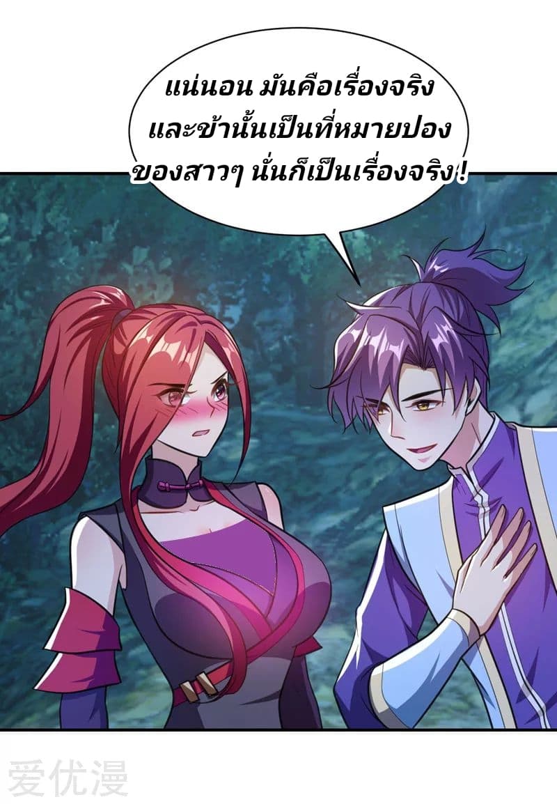 Rise of The Demon King รุ่งอรุณแห่งราชาปีศาจ page 36