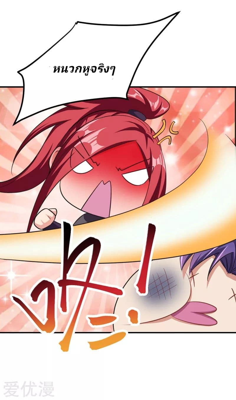 Rise of The Demon King รุ่งอรุณแห่งราชาปีศาจ page 37