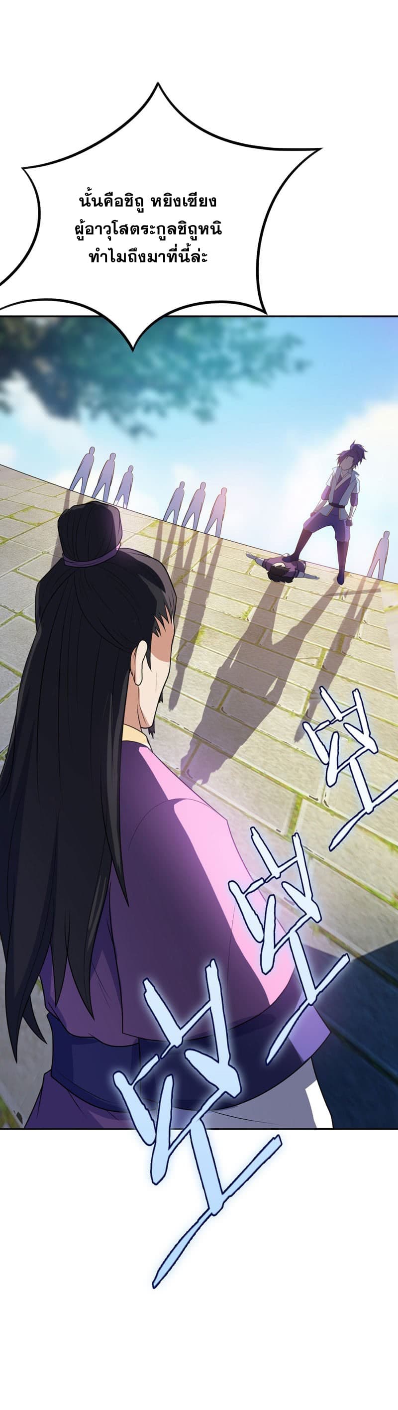 Rise of The Demon King รุ่งอรุณแห่งราชาปีศาจ page 3