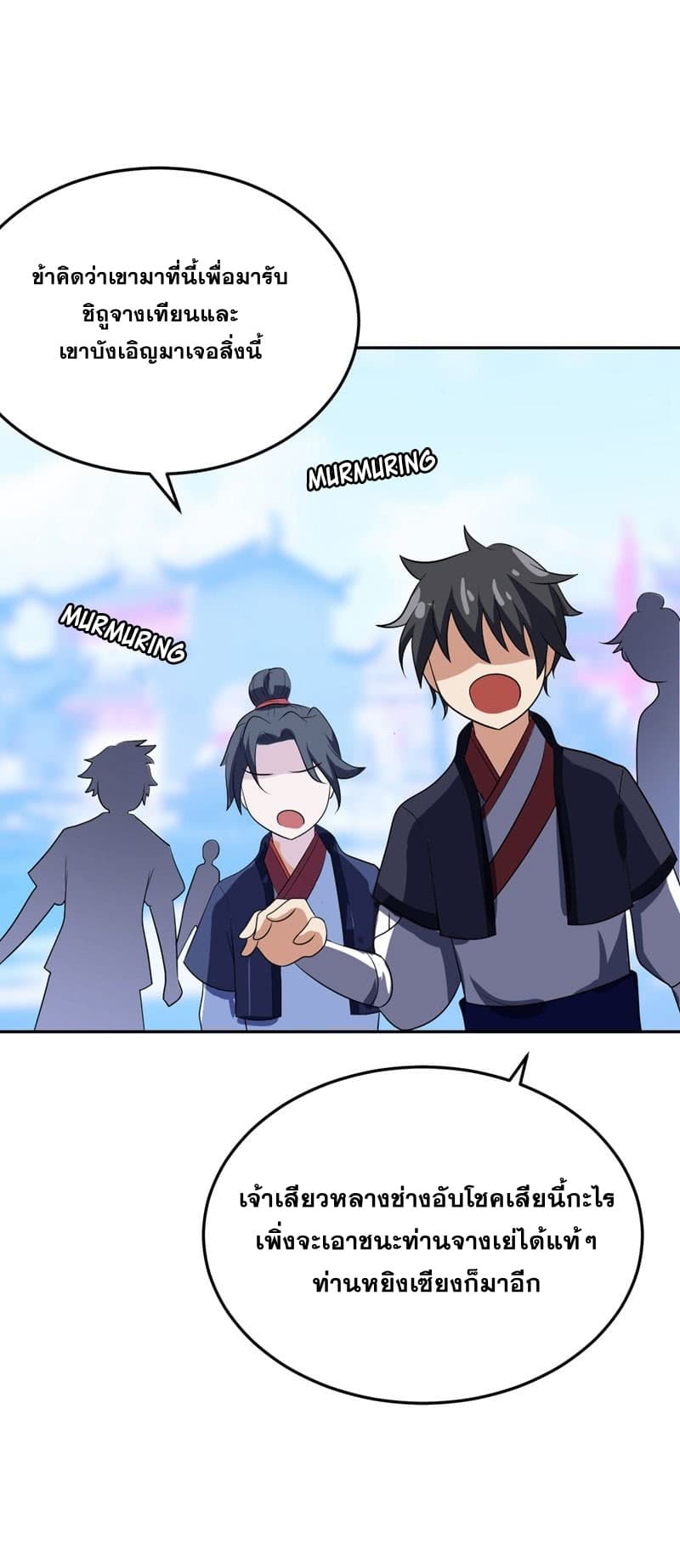 Rise of The Demon King รุ่งอรุณแห่งราชาปีศาจ page 4