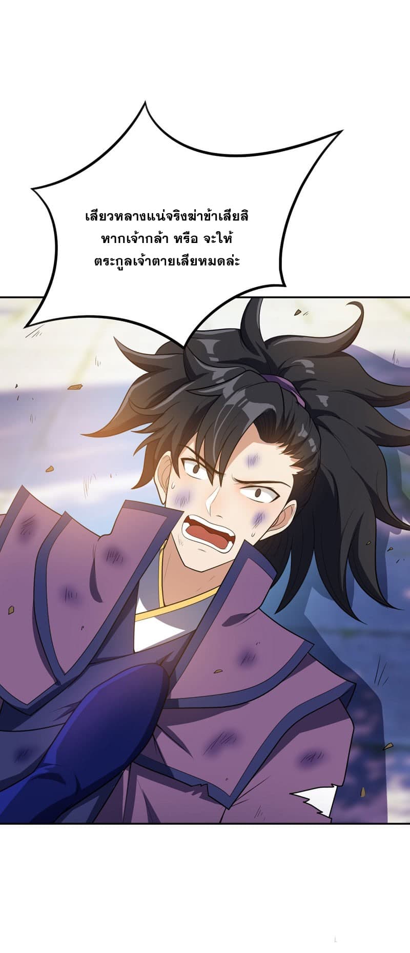 Rise of The Demon King รุ่งอรุณแห่งราชาปีศาจ page 5