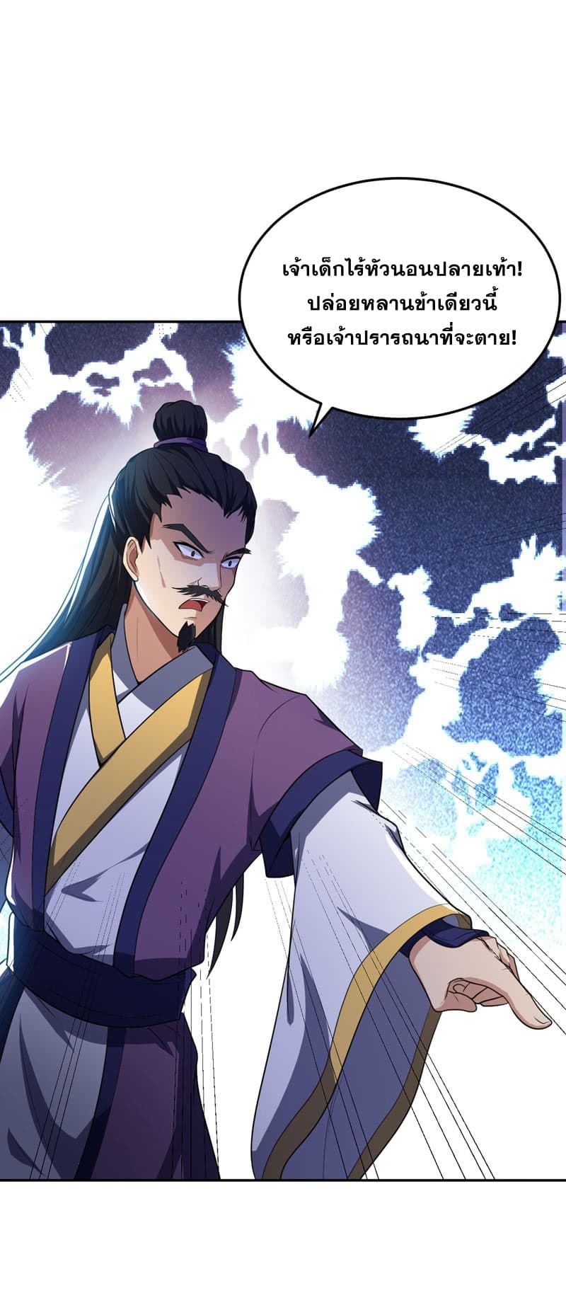 Rise of The Demon King รุ่งอรุณแห่งราชาปีศาจ page 7