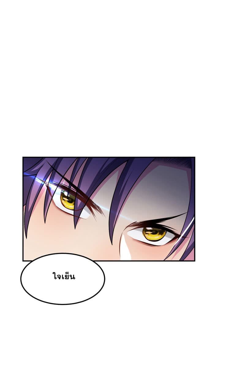 Rise of The Demon King รุ่งอรุณแห่งราชาปีศาจ page 8
