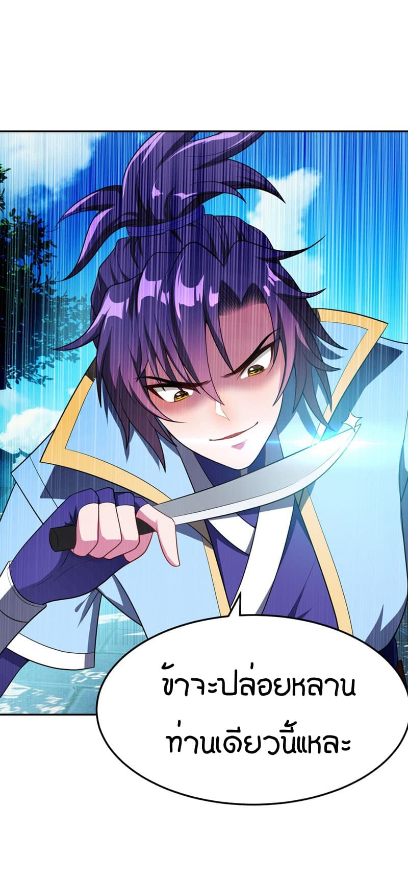 Rise of The Demon King รุ่งอรุณแห่งราชาปีศาจ page 9