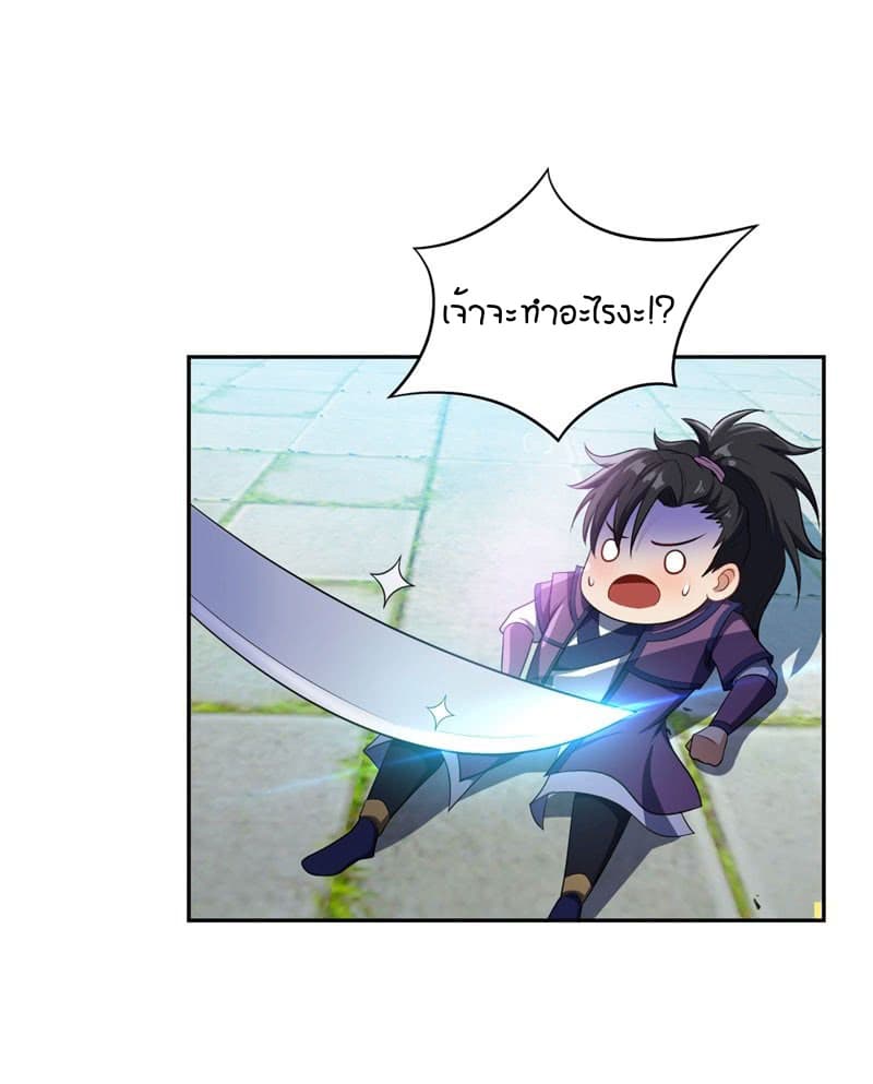 Rise of The Demon King รุ่งอรุณแห่งราชาปีศาจ page 10