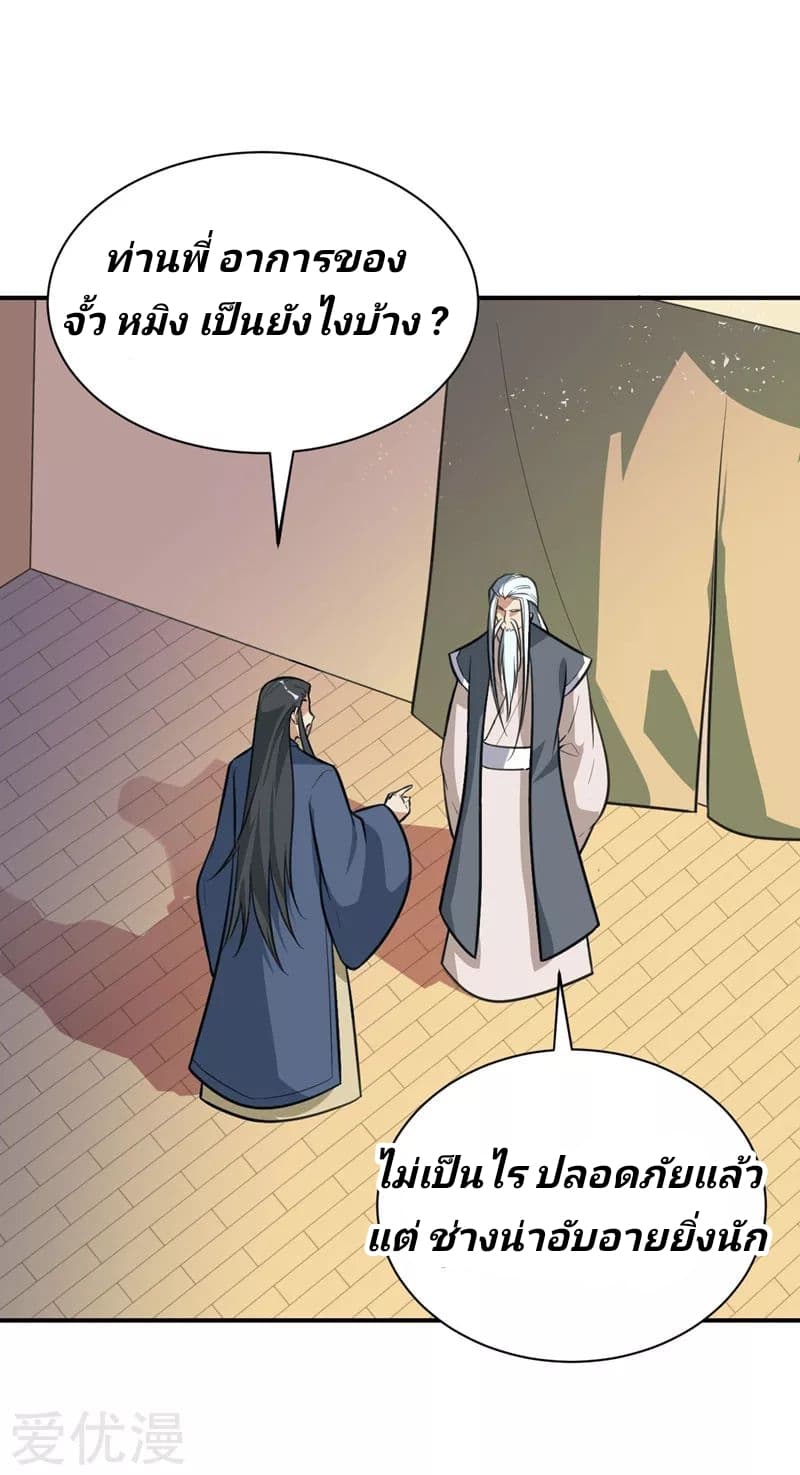 Rise of The Demon King รุ่งอรุณแห่งราชาปีศาจ page 4