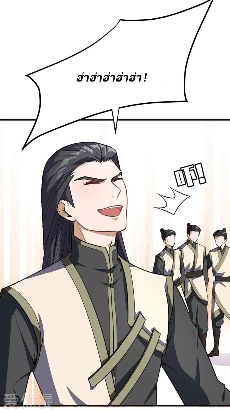 Rise of The Demon King รุ่งอรุณแห่งราชาปีศาจ page 7