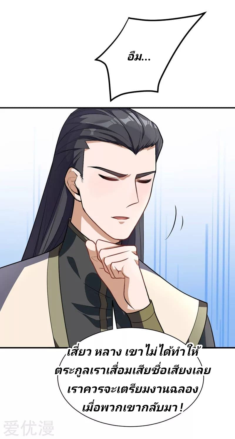 Rise of The Demon King รุ่งอรุณแห่งราชาปีศาจ page 8