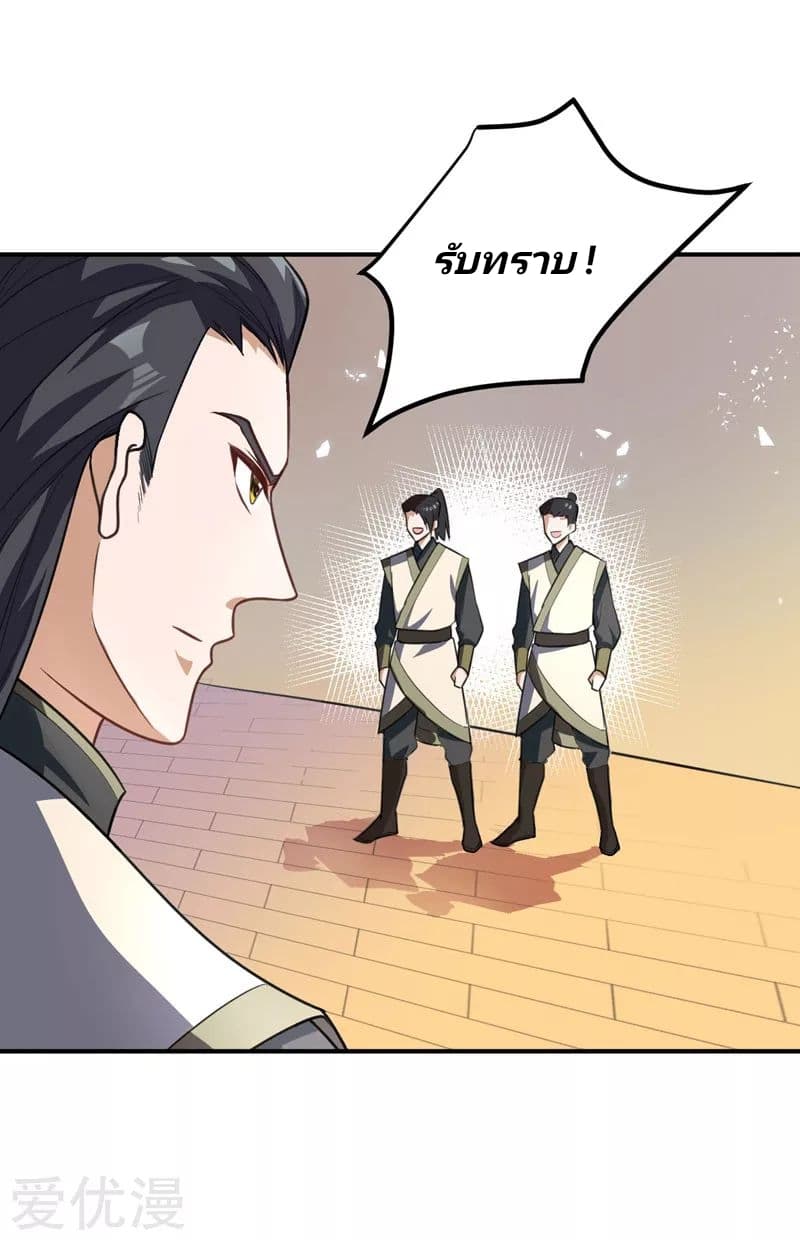 Rise of The Demon King รุ่งอรุณแห่งราชาปีศาจ page 9