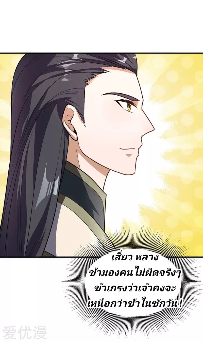 Rise of The Demon King รุ่งอรุณแห่งราชาปีศาจ page 10