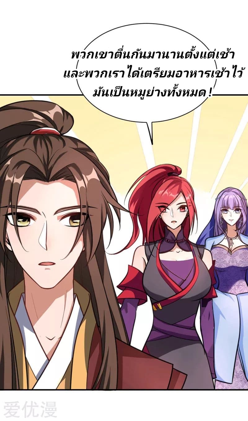 Rise of The Demon King รุ่งอรุณแห่งราชาปีศาจ page 14