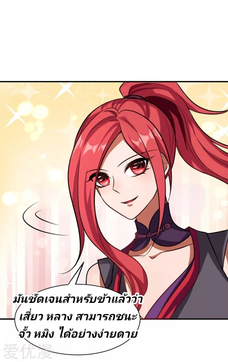 Rise of The Demon King รุ่งอรุณแห่งราชาปีศาจ page 15