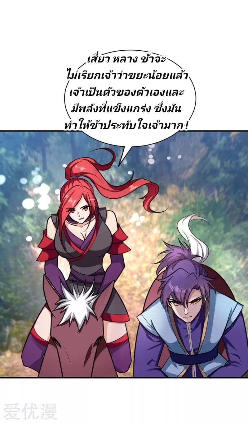 Rise of The Demon King รุ่งอรุณแห่งราชาปีศาจ page 19