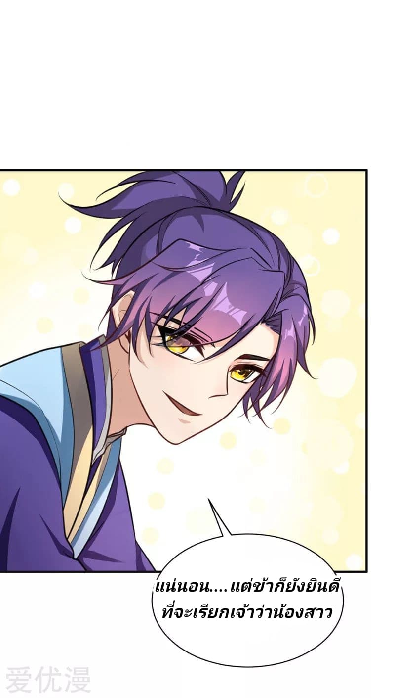 Rise of The Demon King รุ่งอรุณแห่งราชาปีศาจ page 20