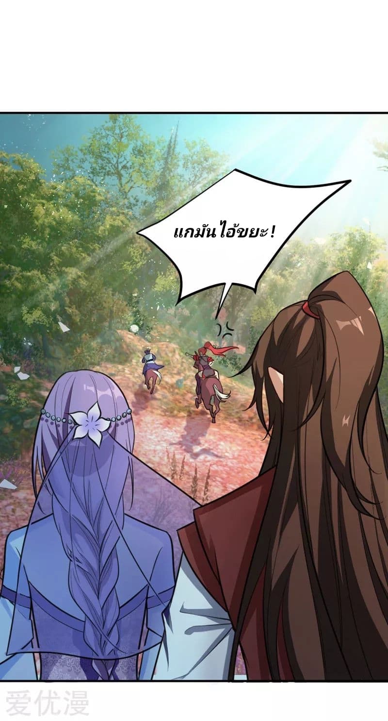 Rise of The Demon King รุ่งอรุณแห่งราชาปีศาจ page 21