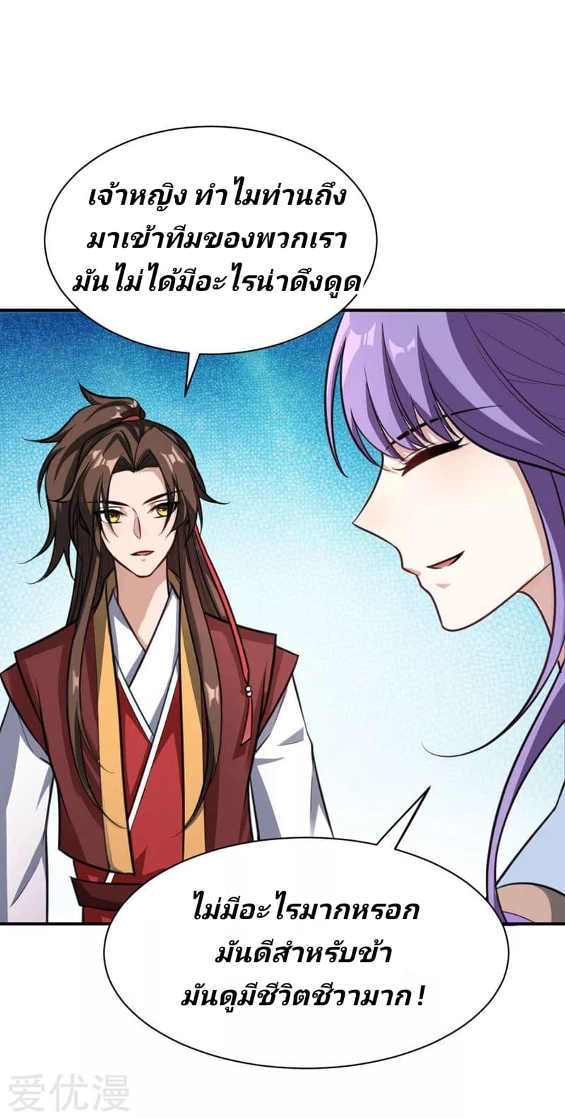 Rise of The Demon King รุ่งอรุณแห่งราชาปีศาจ page 22