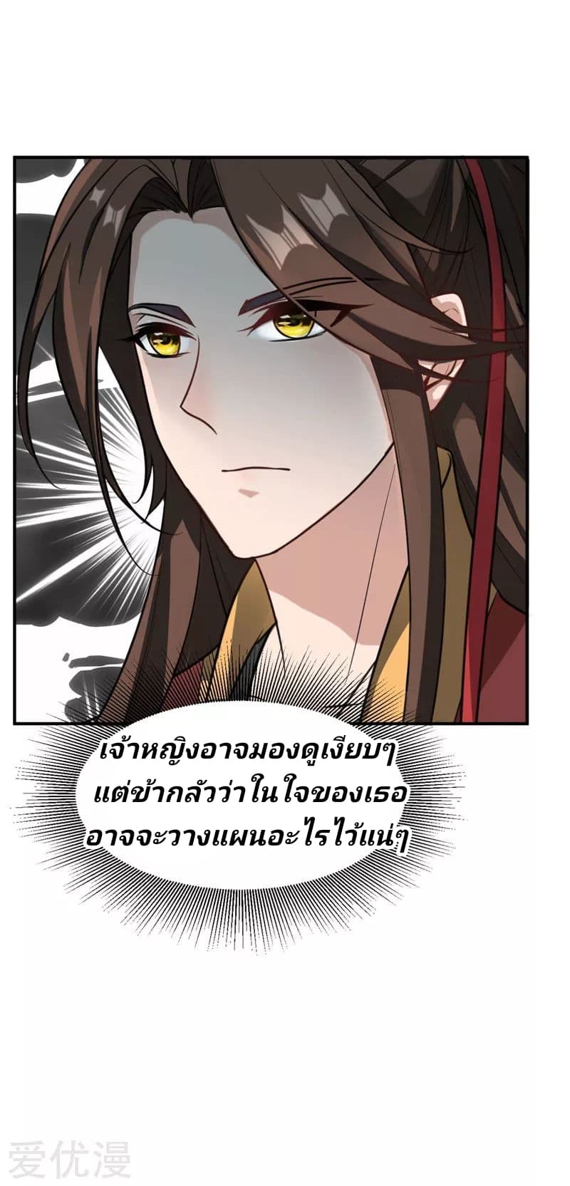 Rise of The Demon King รุ่งอรุณแห่งราชาปีศาจ page 23