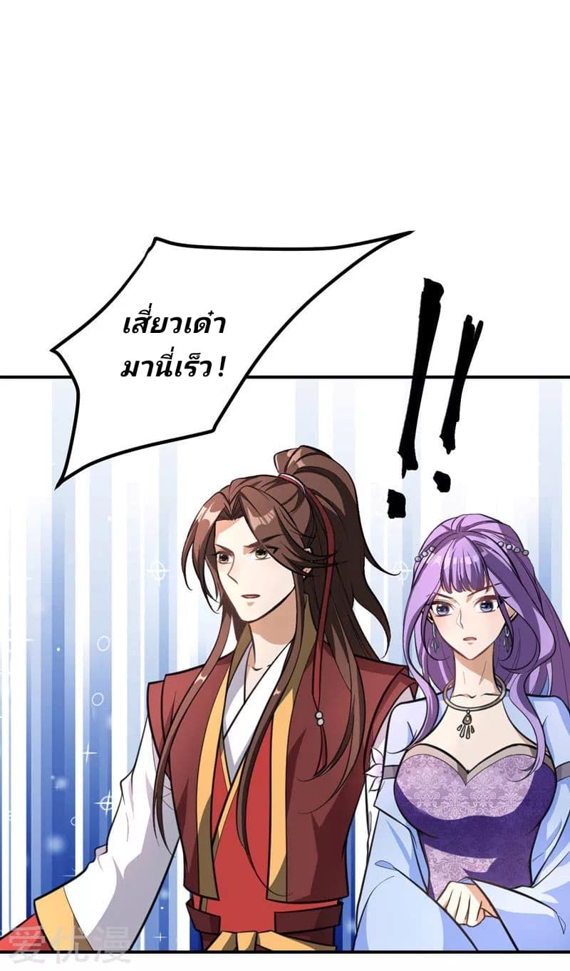 Rise of The Demon King รุ่งอรุณแห่งราชาปีศาจ page 24