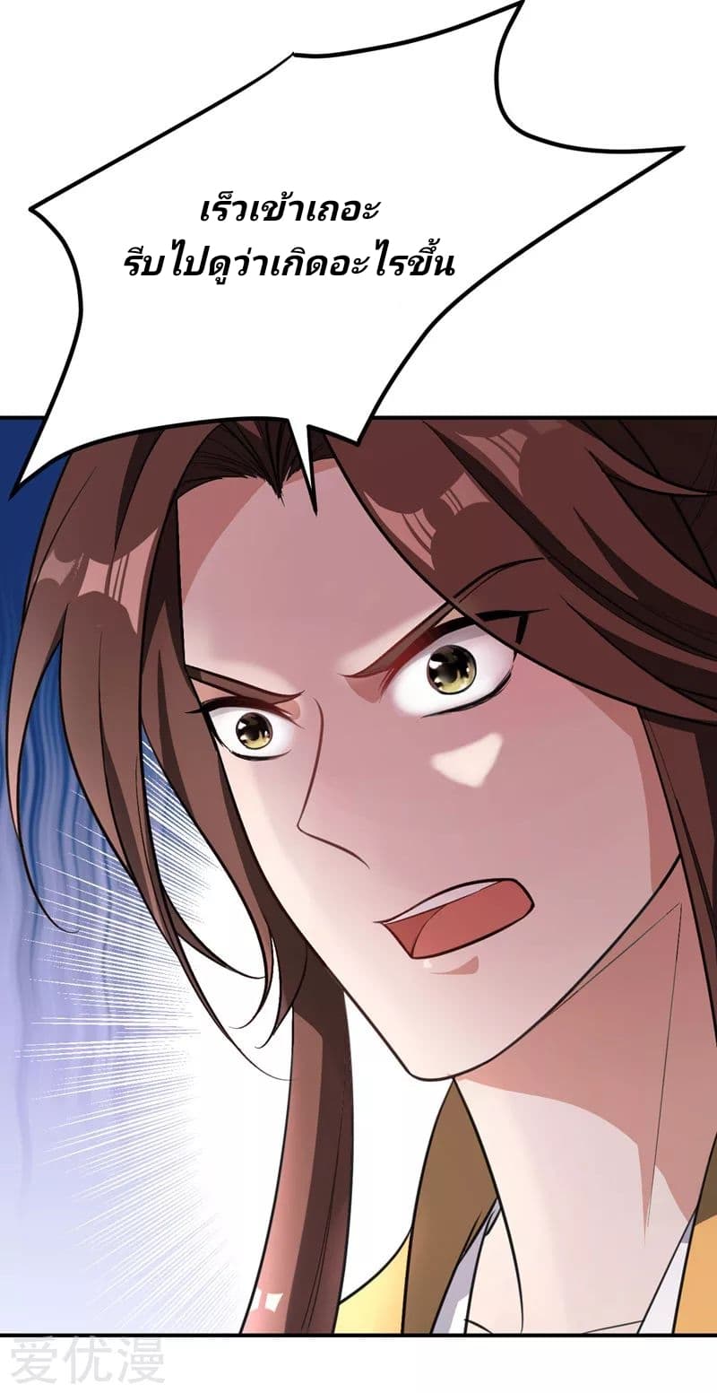 Rise of The Demon King รุ่งอรุณแห่งราชาปีศาจ page 27