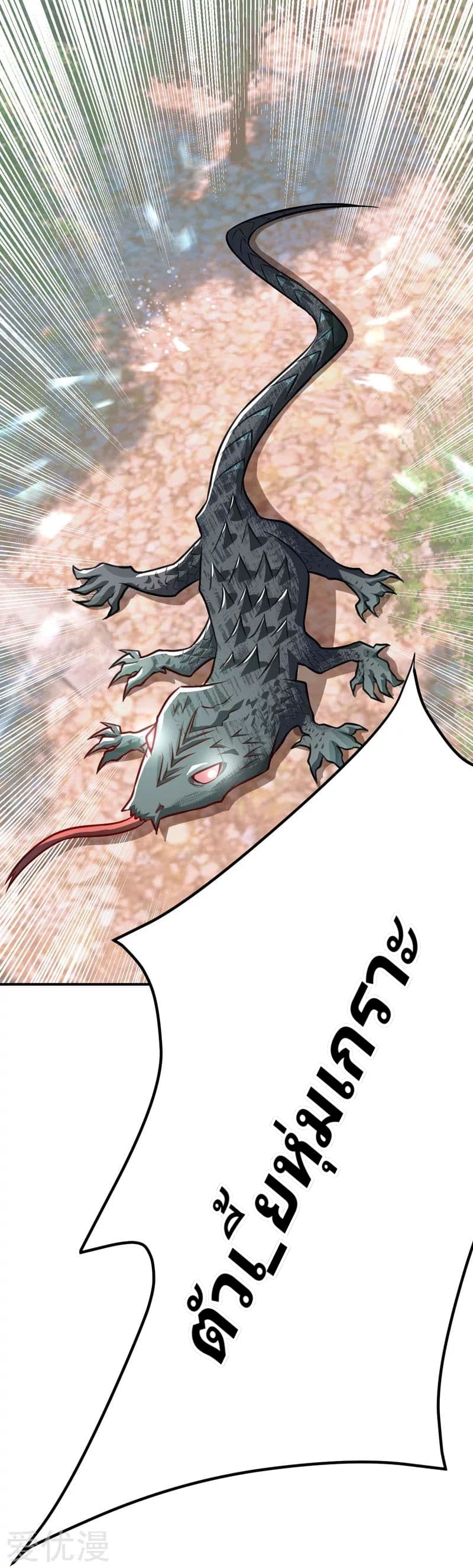 Rise of The Demon King รุ่งอรุณแห่งราชาปีศาจ page 29