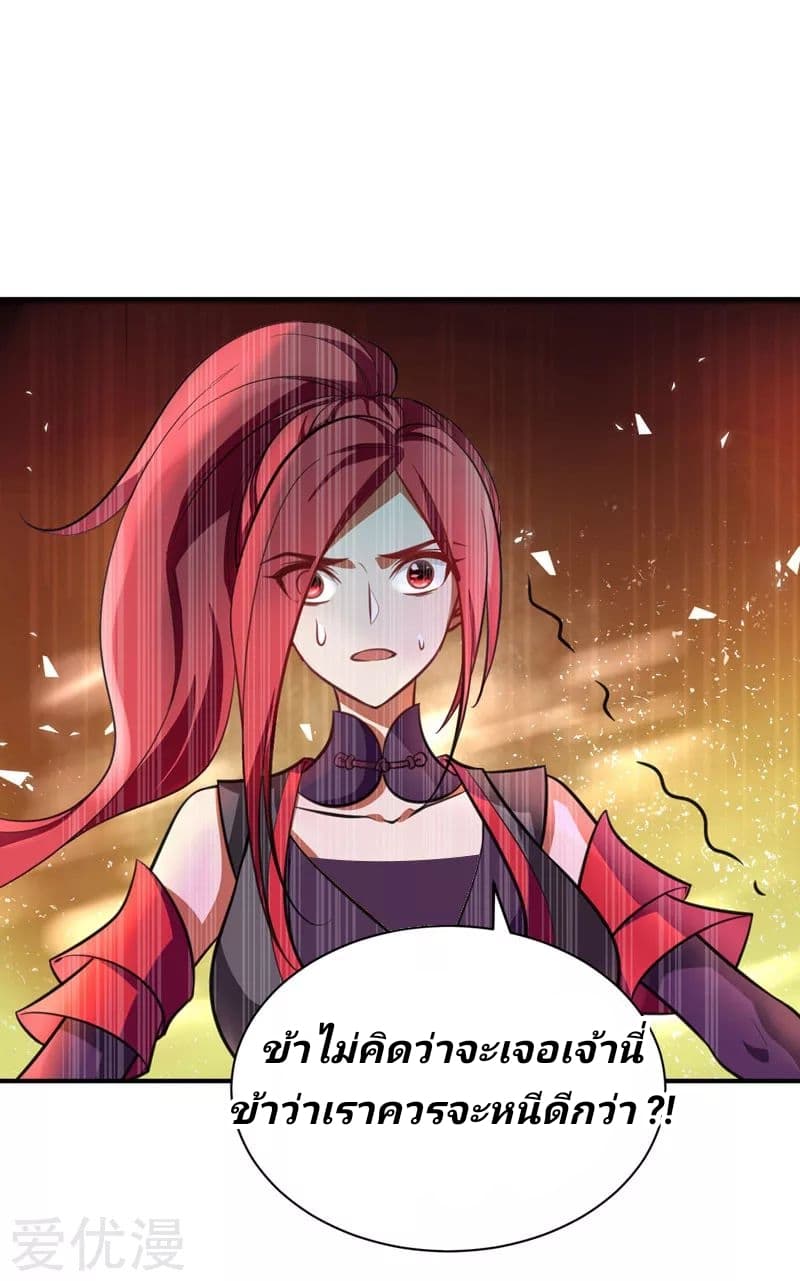 Rise of The Demon King รุ่งอรุณแห่งราชาปีศาจ page 30
