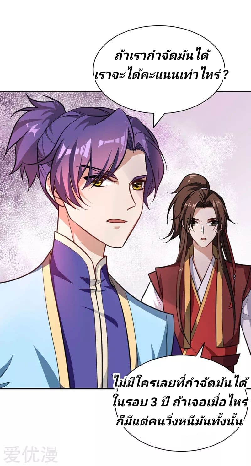 Rise of The Demon King รุ่งอรุณแห่งราชาปีศาจ page 31