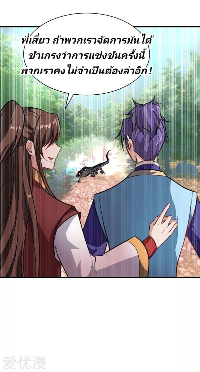Rise of The Demon King รุ่งอรุณแห่งราชาปีศาจ page 32