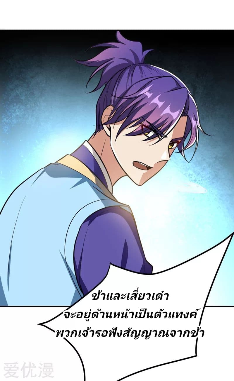 Rise of The Demon King รุ่งอรุณแห่งราชาปีศาจ page 2