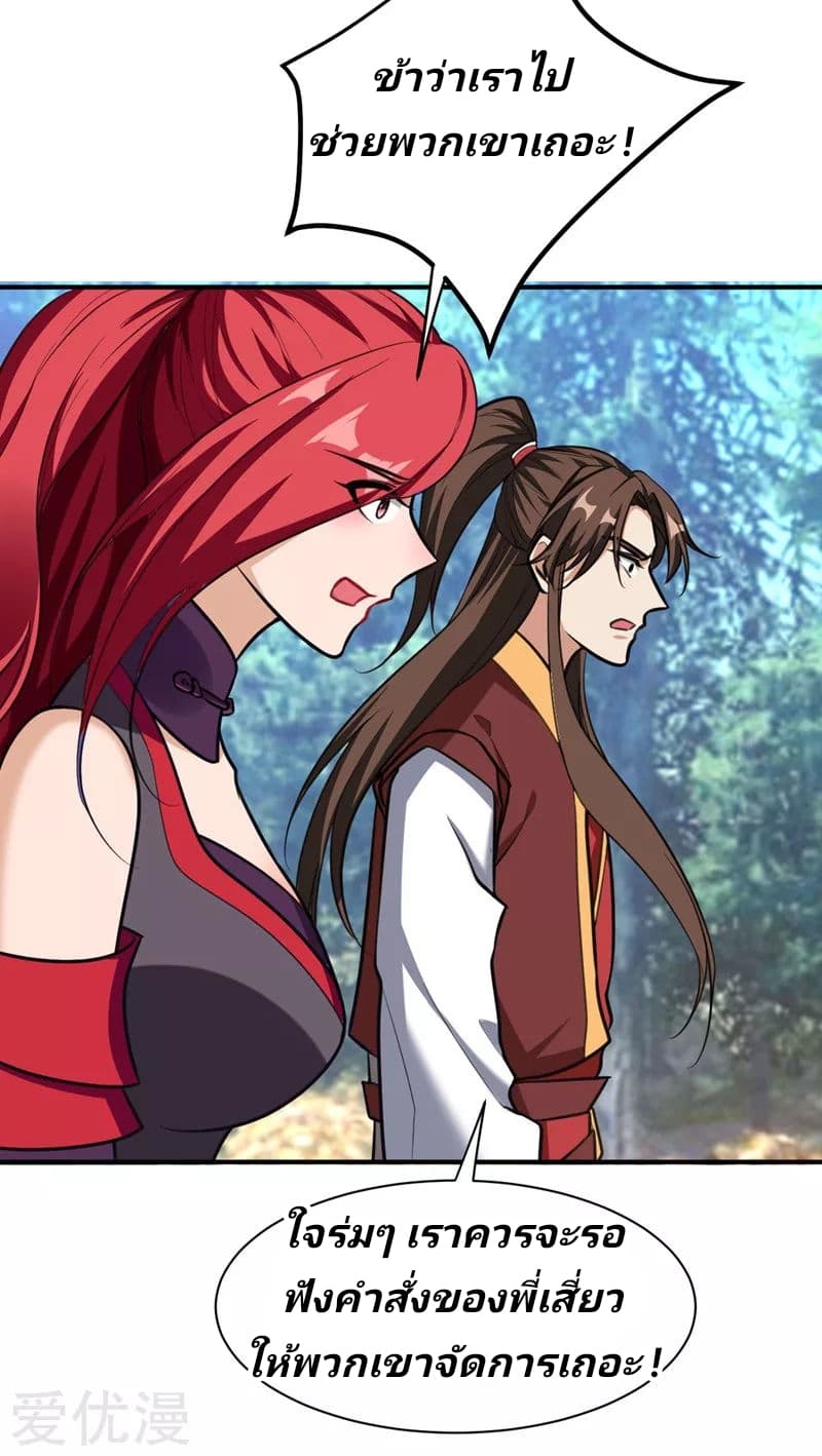 Rise of The Demon King รุ่งอรุณแห่งราชาปีศาจ page 6