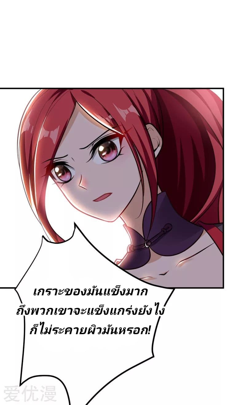 Rise of The Demon King รุ่งอรุณแห่งราชาปีศาจ page 7