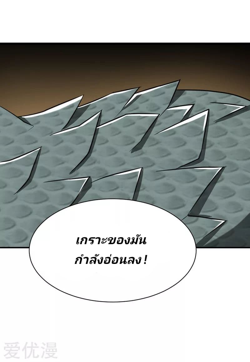 Rise of The Demon King รุ่งอรุณแห่งราชาปีศาจ page 9