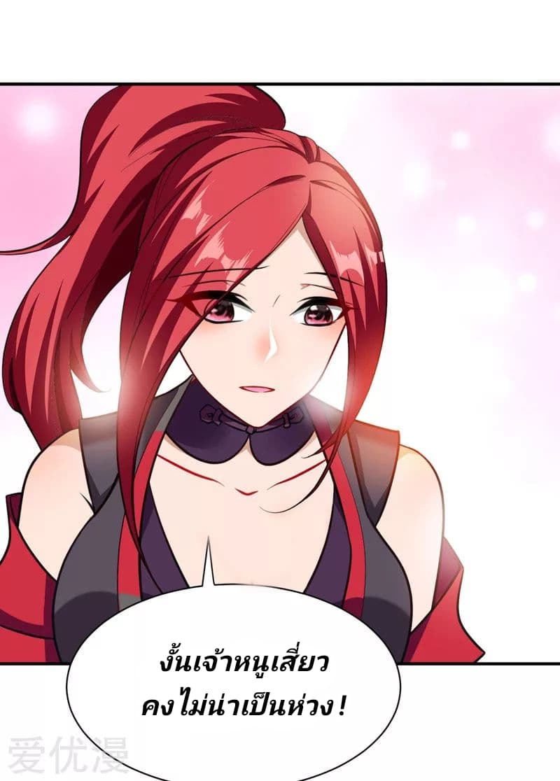 Rise of The Demon King รุ่งอรุณแห่งราชาปีศาจ page 10