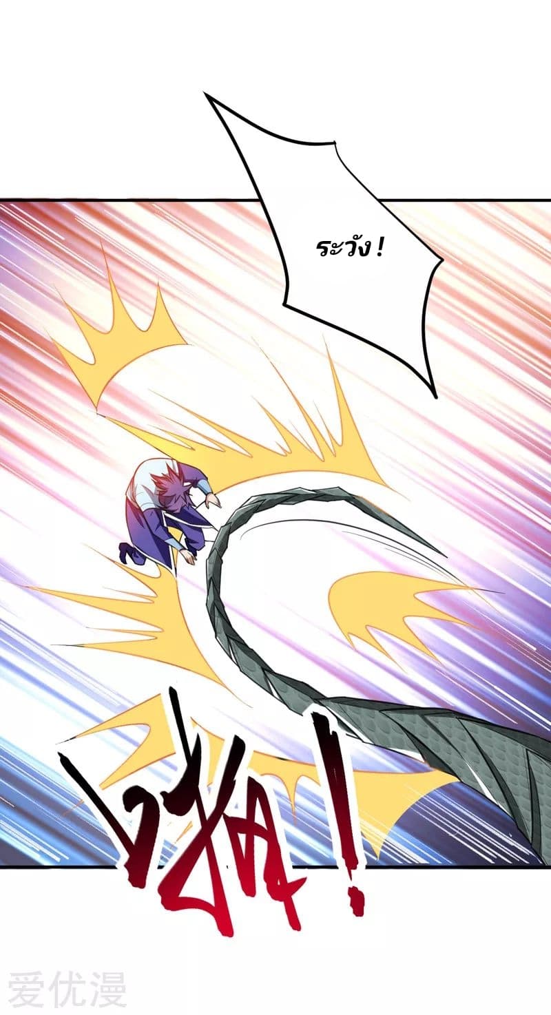Rise of The Demon King รุ่งอรุณแห่งราชาปีศาจ page 12