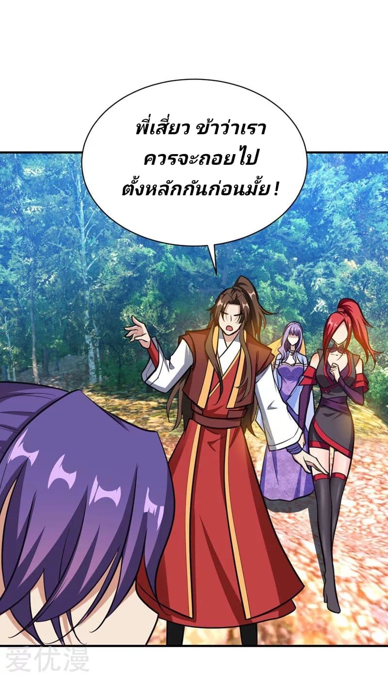 Rise of The Demon King รุ่งอรุณแห่งราชาปีศาจ page 14
