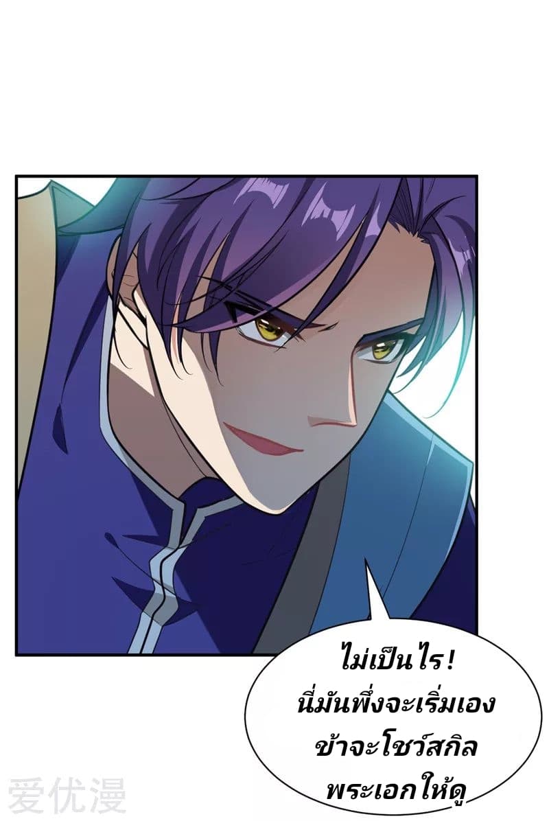 Rise of The Demon King รุ่งอรุณแห่งราชาปีศาจ page 15
